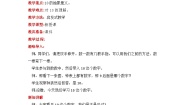 冀教版一年级上册二 10以内数的认识精品教案