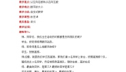 小学数学冀教版一年级上册二 10以内数的认识精品教学设计