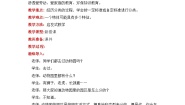 冀教版一年级上册六 分类精品教学设计