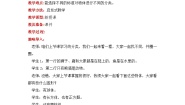 小学数学冀教版一年级上册六 分类公开课教学设计