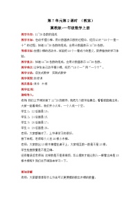 小学数学冀教版一年级上册七 11～20各数的认识获奖教学设计