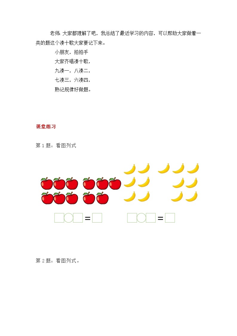 冀教版数学一上 8.4《6、7加几》  教案03