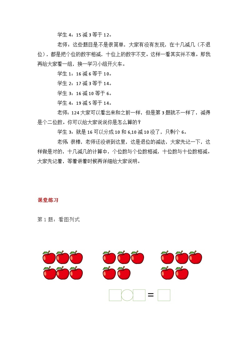 冀教版数学一上 9.1《十几减几的不退位减法》  教案03