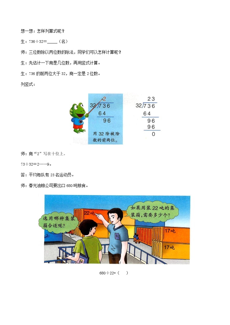 冀教版数学四上 2.4三位数除以两位数商是两位数的除法  教案02