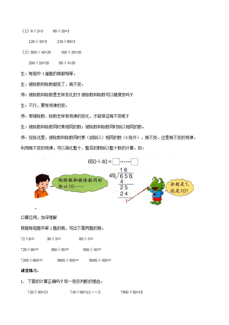 冀教版数学四上 2.5商不变规律  教案02