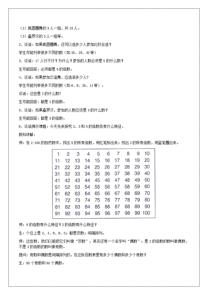 冀教版数学四上 5.32、3、5的倍数的特征  教案第2页