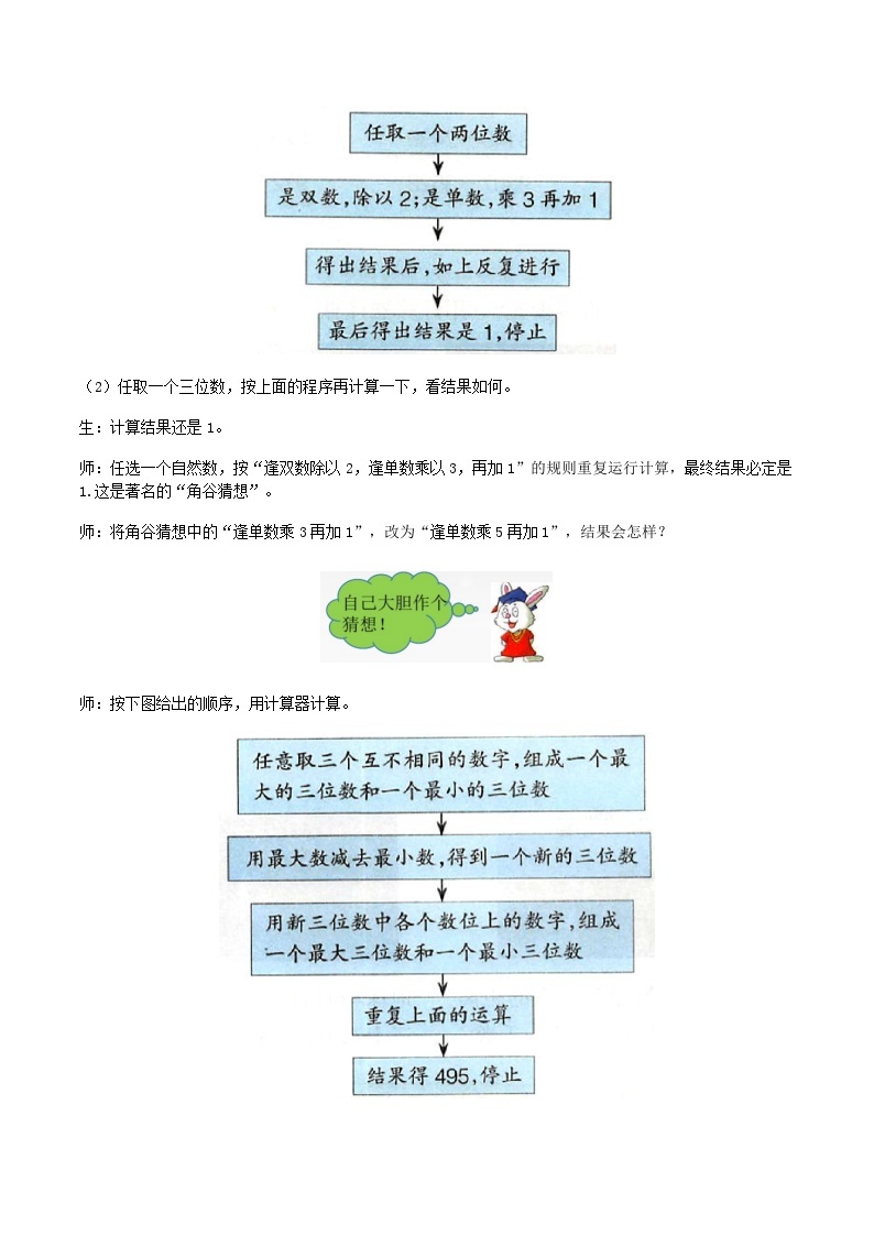 冀教版数学四上 6.1计算器  教案03