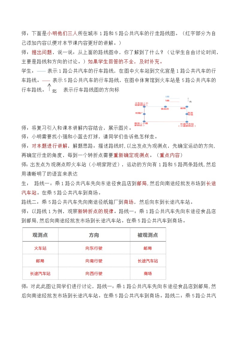 冀教版数学五上 1.2 认识简单线路图 教案02