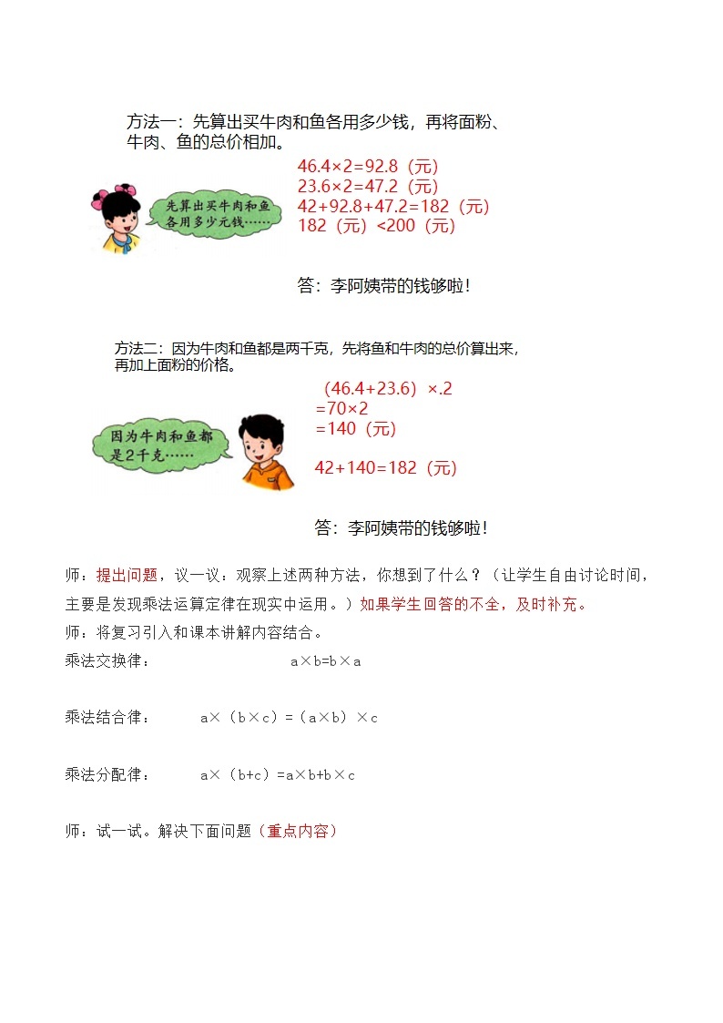 冀教版数学五上 2.6 解决问题一 教案02