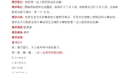 冀教版五年级上册三 小数除法小数除法优质课教学设计