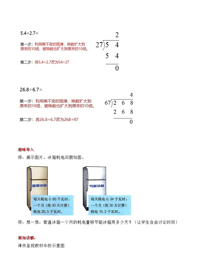 冀教版数学五上 3.3 除数是两位小数的除法 教案第2页
