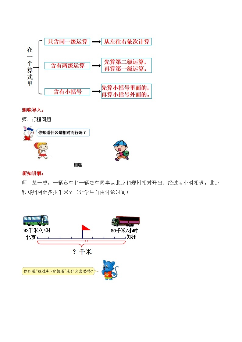 冀教版数学五上 5.1 相遇问题  教案02