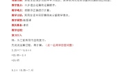小学数学冀教版五年级上册三步混合运算获奖教案及反思