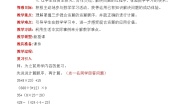 冀教版五年级上册三步混合运算一等奖教案设计