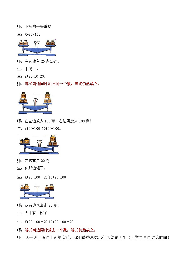 冀教版数学五上 8.2 等式的性质 教案第2页