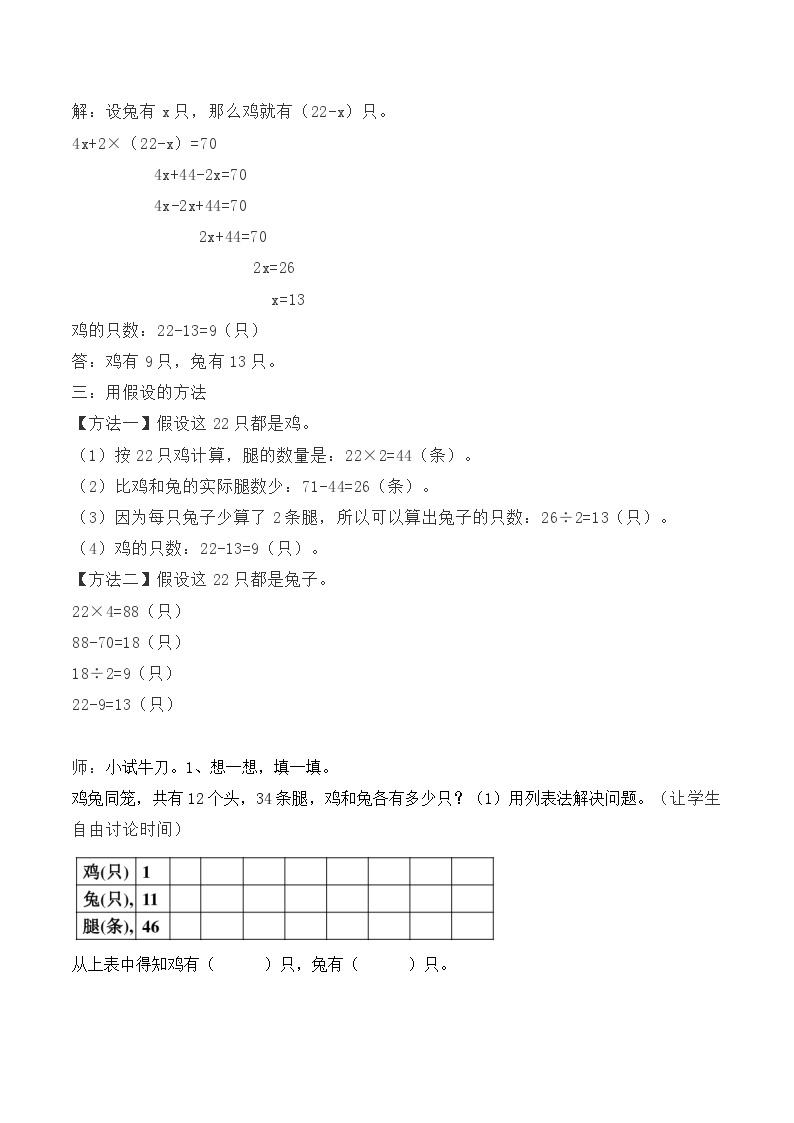 冀教版数学五上 9.1  鸡兔同笼  教案02