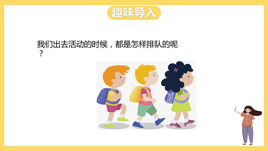 冀教版數(shù)學一上 2.5《順序》 課件第2頁