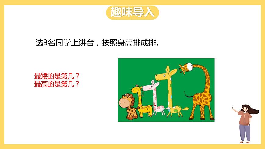 冀教版數(shù)學一上 2.5《順序》 課件第3頁