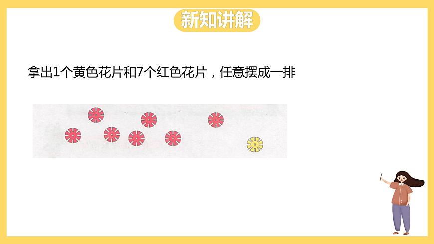 冀教版數(shù)學一上 2.5《順序》 課件第6頁