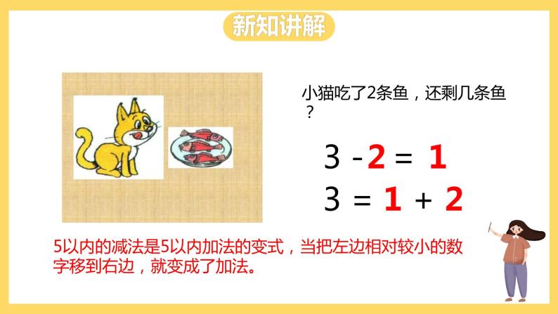 冀教版数学一上 5.2《5以内的减法》 课件+教案08