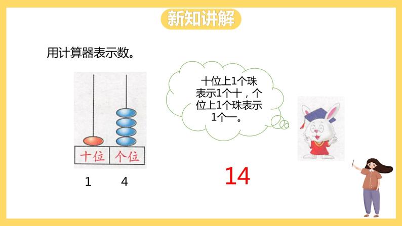 冀教版数学一上 7.2《11~20各数的组成》 课件+教案07