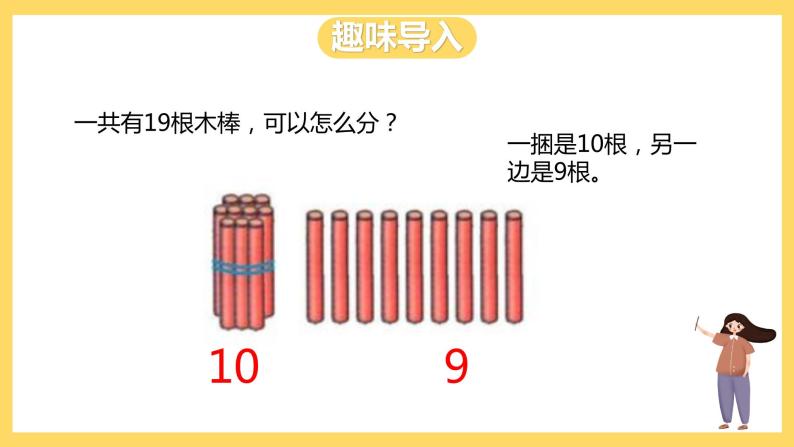 冀教版数学一上 8.1《十加几、十几加几》 课件+教案02