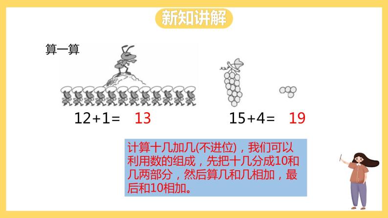 冀教版数学一上 8.1《十加几、十几加几》 课件+教案08