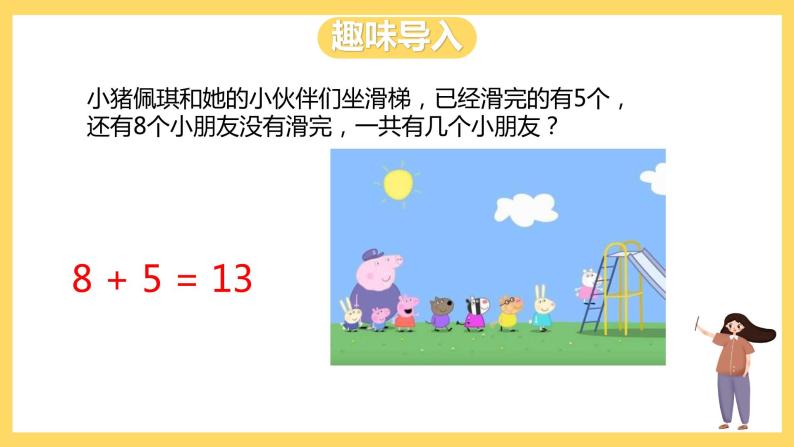 冀教版数学一上 8.4《6、7加几》 课件+教案02