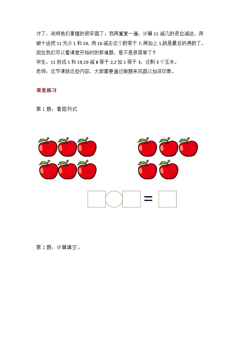 冀教版数学一上 9.2《11减几的退位减法》 课件+教案03