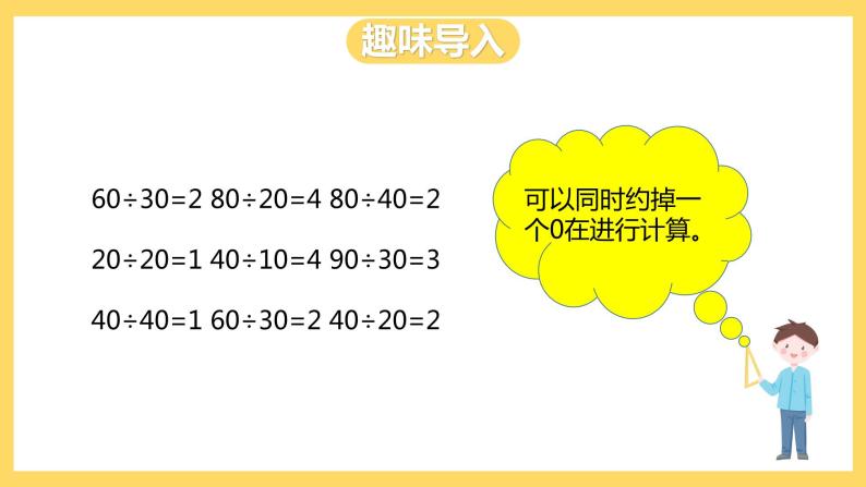 冀教版数学四上 2.1三位数除以整十数  课件+教案03