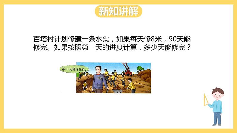 冀教版数学四上 3.1解决问题(一)  课件+教案04