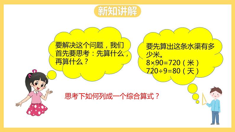 冀教版数学四上 3.1解决问题(一)  课件+教案05