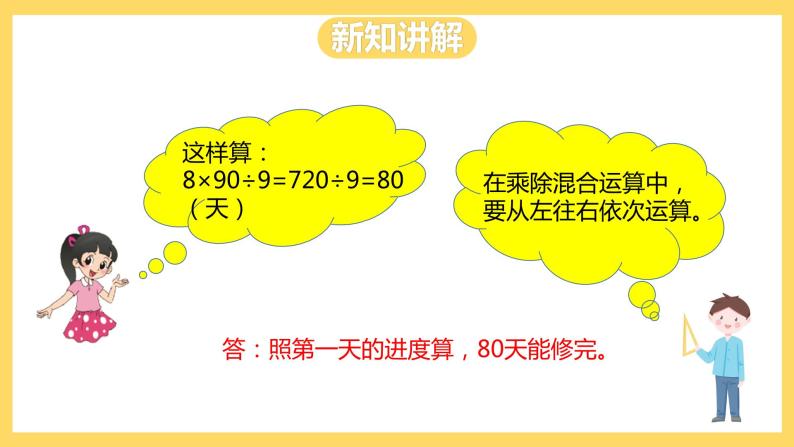 冀教版数学四上 3.1解决问题（一）  课件+教案06