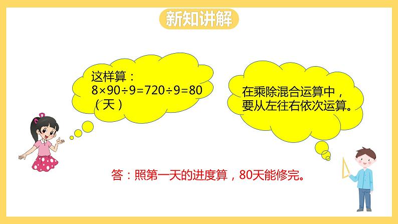 冀教版数学四上 3.1解决问题(一)  课件+教案06