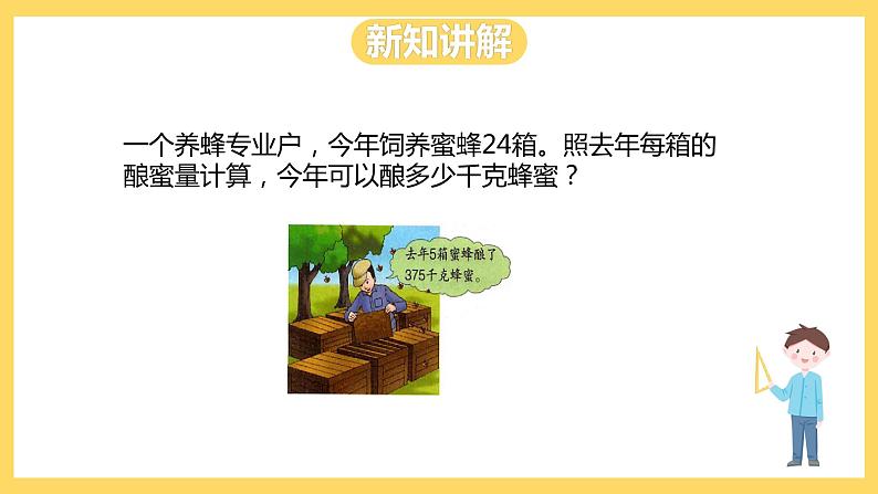 冀教版数学四上 3.1解决问题(一)  课件+教案07