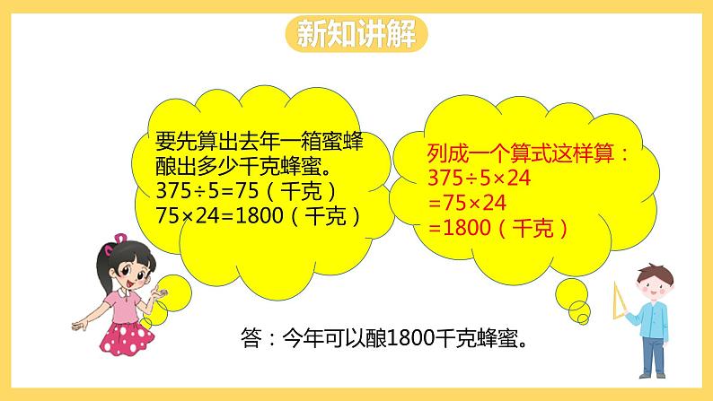 冀教版数学四上 3.1解决问题(一)  课件+教案08