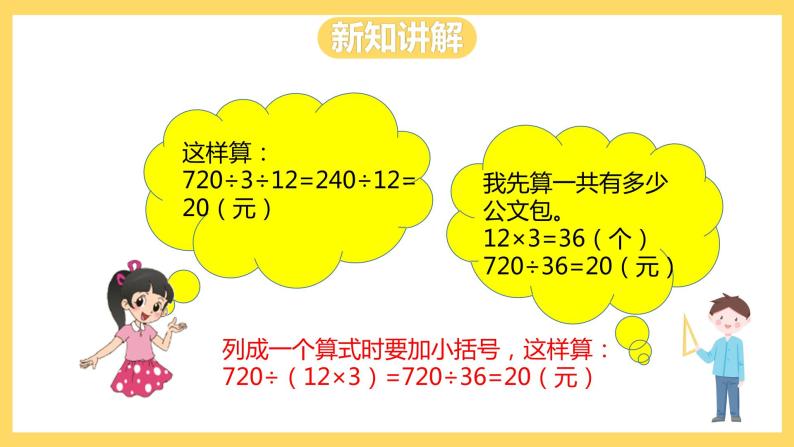 冀教版数学四上 3.2解决问题（二）  课件+教案05