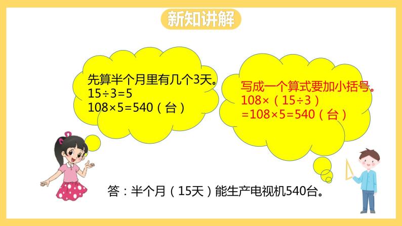 冀教版数学四上 3.2解决问题（二）  课件+教案08