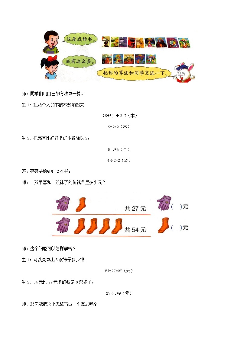 冀教版数学四上 3.3解决问题（三）  课件+教案02