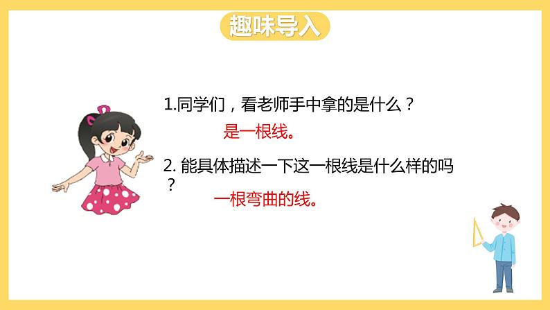 冀教版数学四上 4.1线的认识(一) 课件+教案02