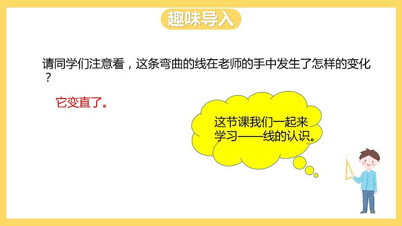冀教版数学四上 4.1线的认识(一) 课件+教案03