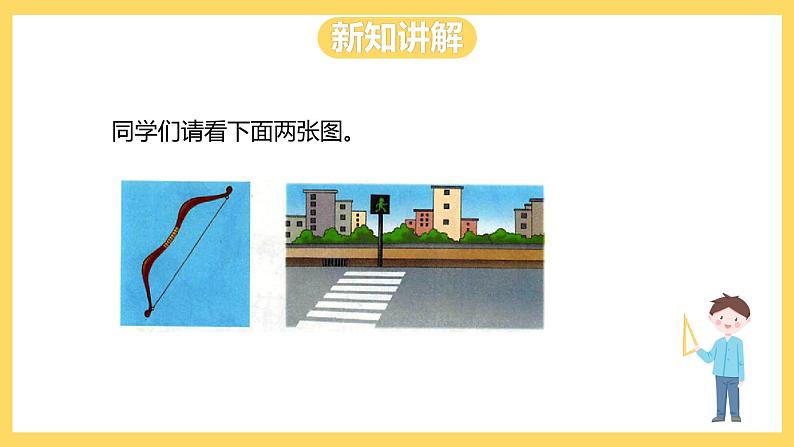 冀教版数学四上 4.1线的认识(一) 课件+教案04