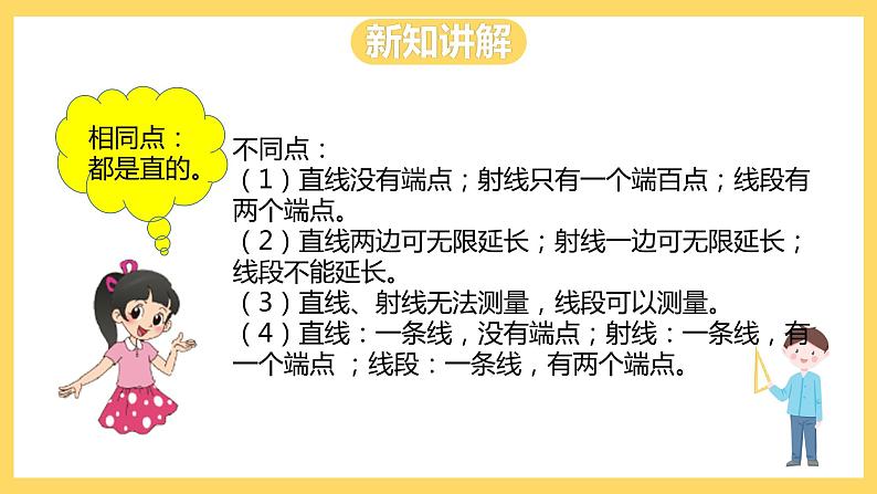 冀教版数学四上 4.1线的认识(一) 课件+教案07