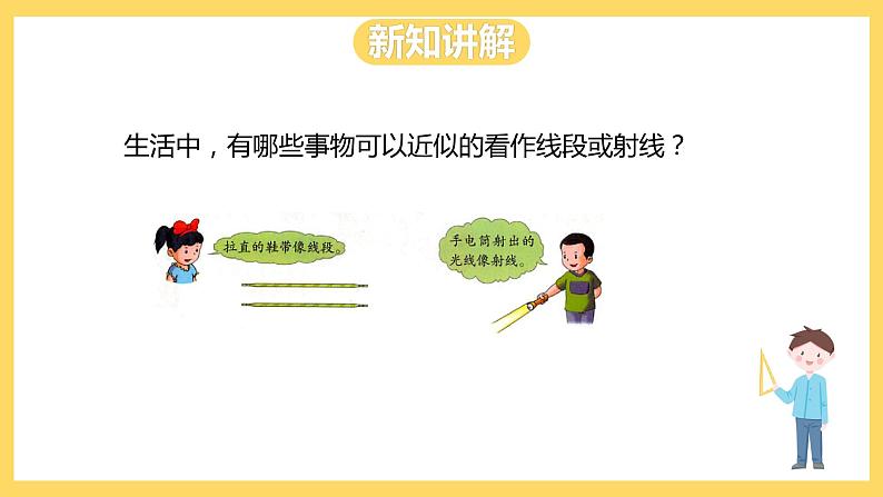 冀教版数学四上 4.1线的认识(一) 课件+教案08