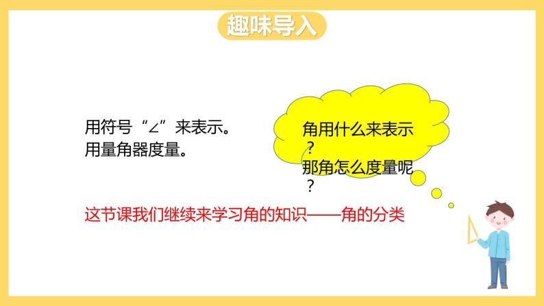 冀教版数学四上 4.4角的分类  课件+教案03