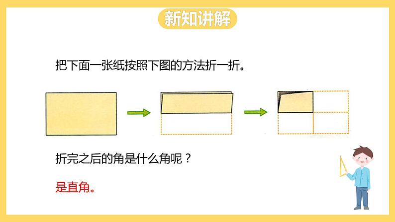 冀教版数学四上 4.4角的分类 课件+教案04