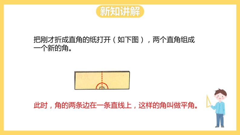 冀教版数学四上 4.4角的分类  课件+教案06