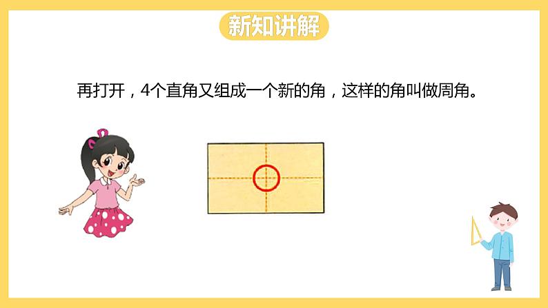 冀教版数学四上 4.4角的分类 课件+教案07