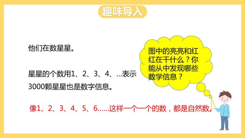 冀教版数学四上 5.1自然数  课件+教案04