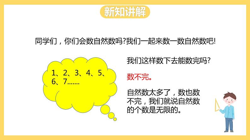 冀教版数学四上 5.1自然数 课件+教案06